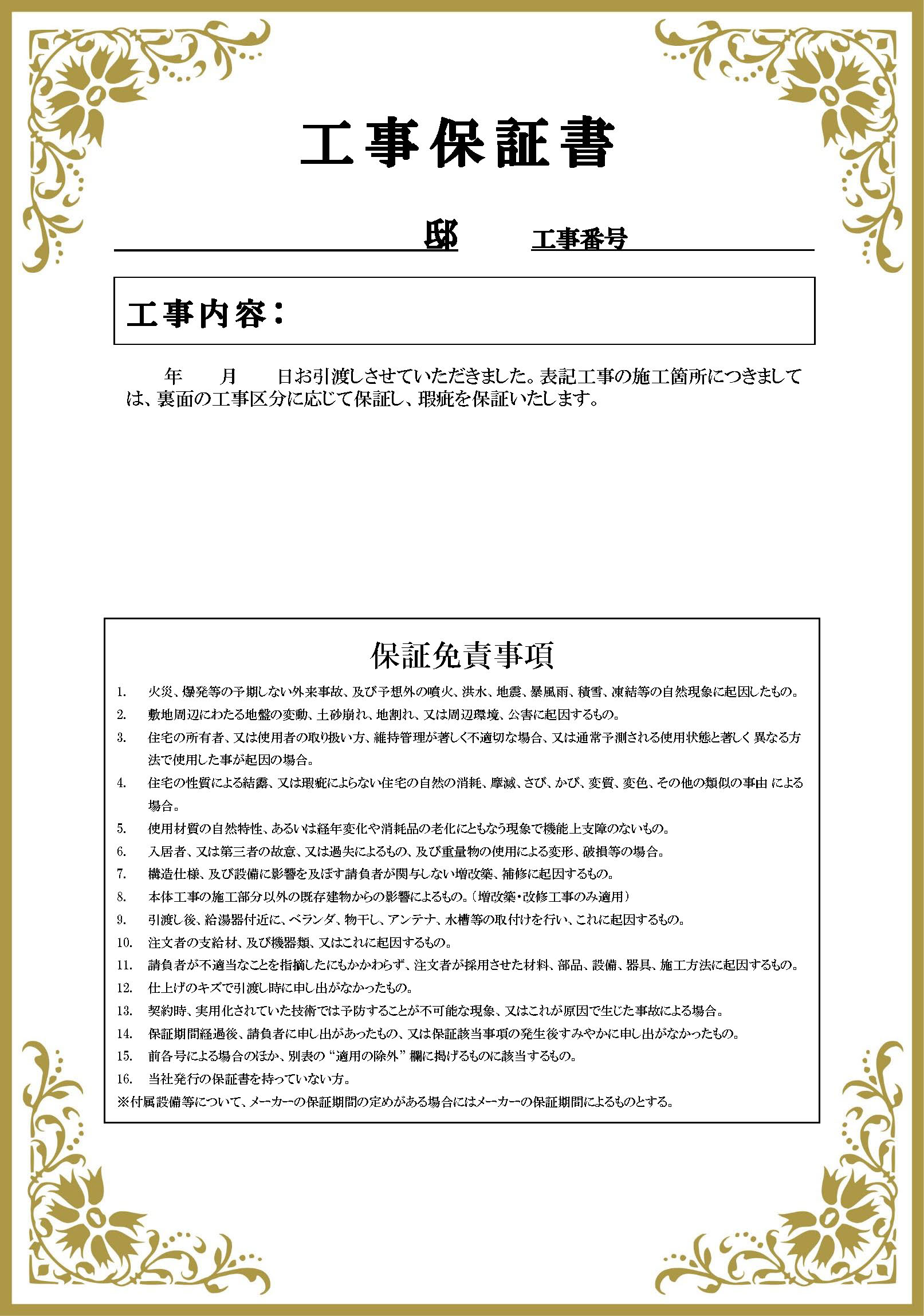 保証書イメージ